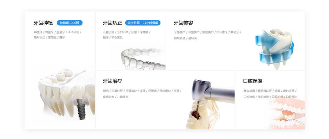 襄牙口腔网站(图5)